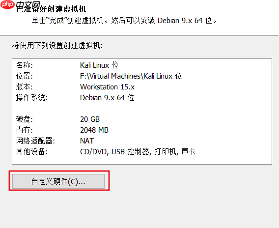 Kali Linux 安装过程 超详细(图文并茂,通用版)