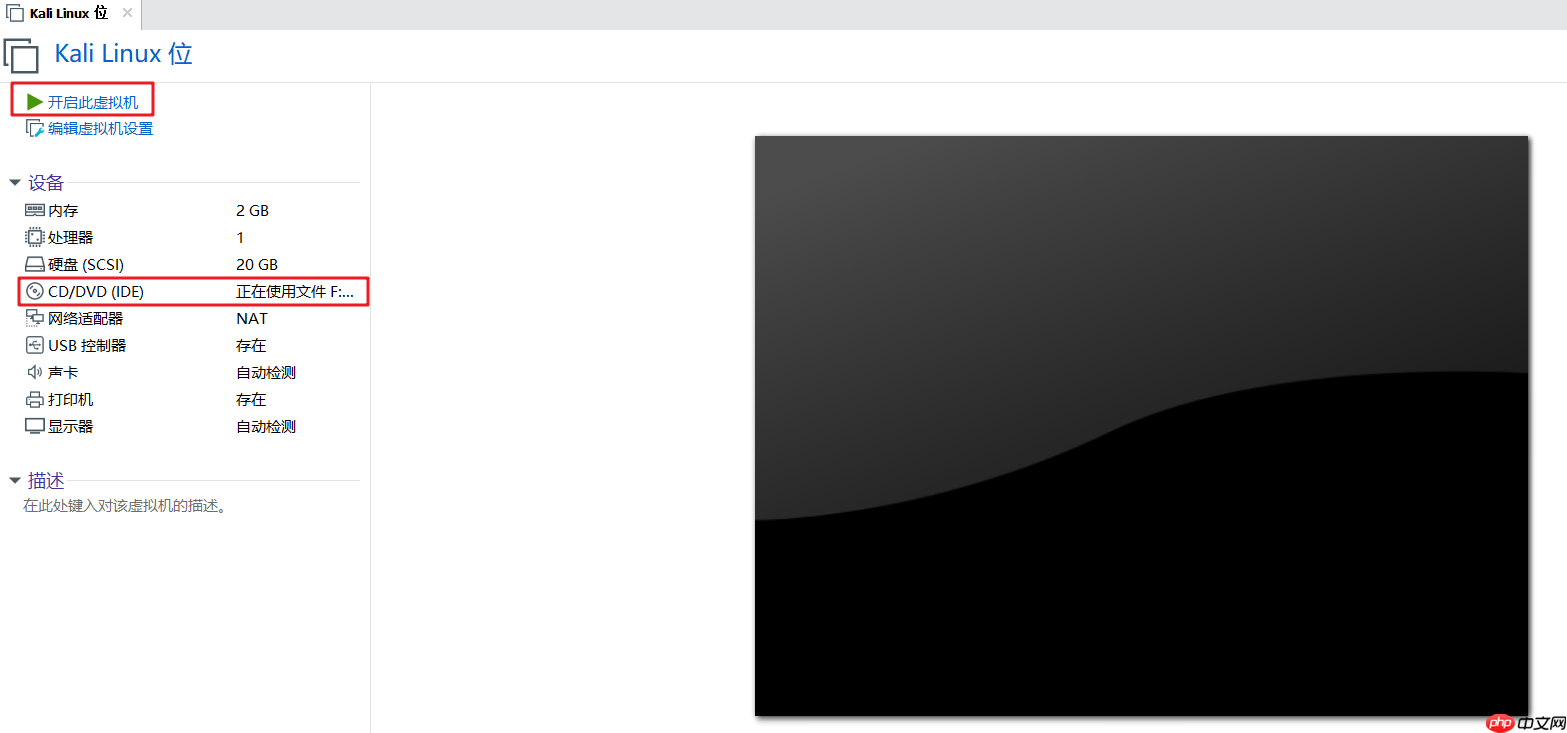 Kali Linux 安装过程 超详细(图文并茂,通用版)