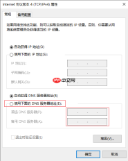 DNS地址更换