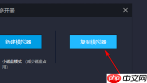 雷电模拟器如何克隆一个模拟器