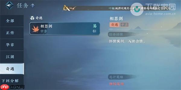 逆水寒手游相思剑奇遇完成步骤