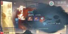 逆水寒手游相思剑奇遇完成步骤