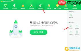 360浏览器如何关闭开机自动启动