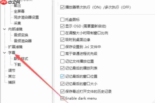 kmplayer怎么设置字幕？-kmplayer设置字幕的方法