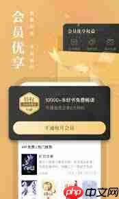 熊猫看书app如何办理会员