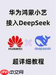 华为如何使用DeepSeek