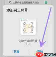 360手机浏览器怎么创建桌面快捷方式