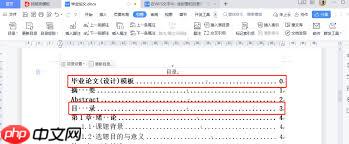 WPS自动生成目录技巧