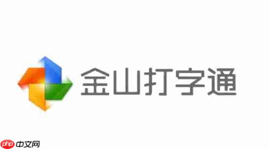 金山打字通怎么更换皮肤?-金山打字通更换皮肤的方法