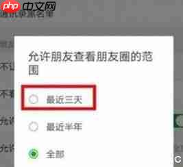 QQ朋友圈设置三天可见的操作方法