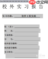Word合同封面如何制作