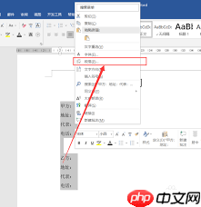 Word合同封面如何制作