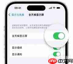 苹果15全天候显示设置方法