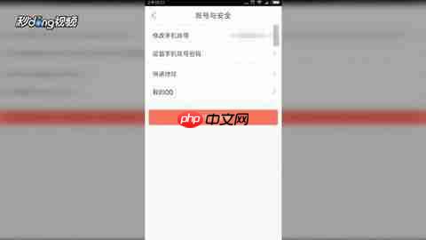 作业帮如何绑定手机号