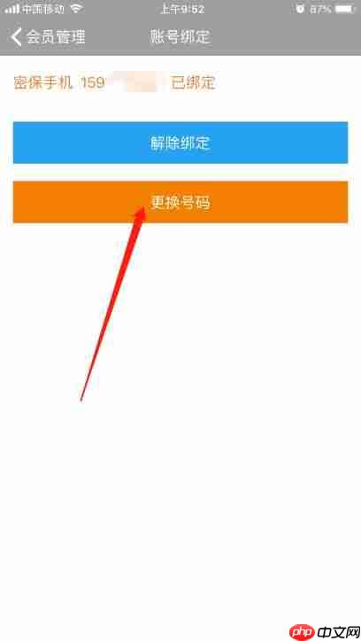 作业帮如何绑定手机号