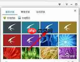 迅雷极速版如何更换皮肤