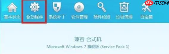 驱动精灵怎么备份还原-驱动精灵备份还原的方法