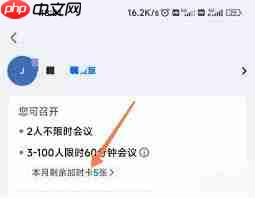 腾讯会议加时卡怎么用