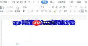 wps电脑版如何添加二维码