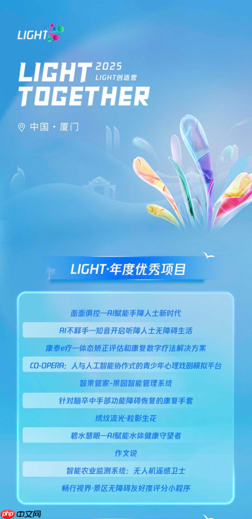 用AI解锁技术公益，第五届Light创造营圆满收官