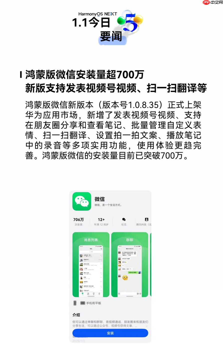 近一个月内更新三次，鸿蒙版微信新增视频号发表视频等近10项功能