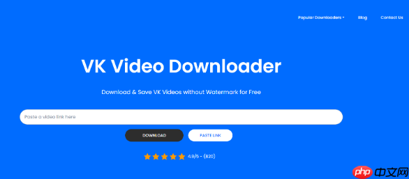 vk浏览器最新登录入口 vk视频浏览器稳定访问入口 - php中文网