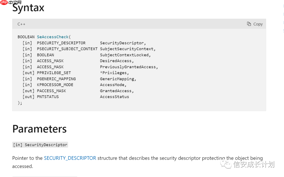 Windows原理深入学习系列-信任等级检查