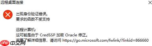 [系統(tǒng)]win10遠程桌面其他電腦出現(xiàn)如下錯誤，由于數(shù)據(jù)加密錯誤，這個會話講結(jié)束，請重新連接到遠程計算機