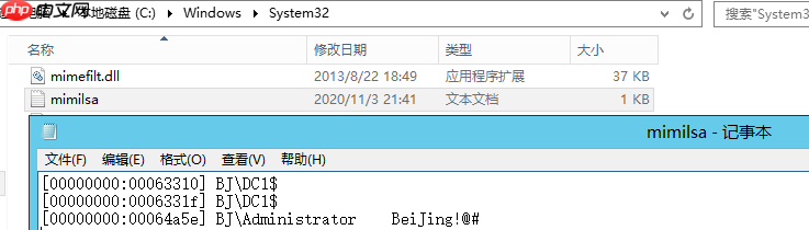 获取Windows高版本明文密码