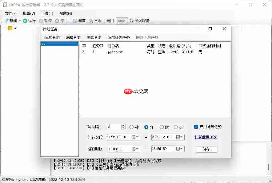 PAD流程定时启动的三种方式