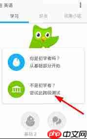 多邻国app如何提升难度