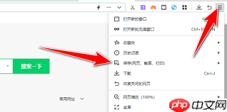 360浏览器如何将网页快捷方式保存到桌面