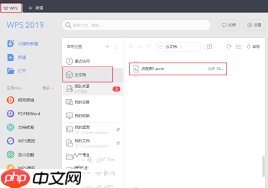 wps电脑版如何创建思维导图