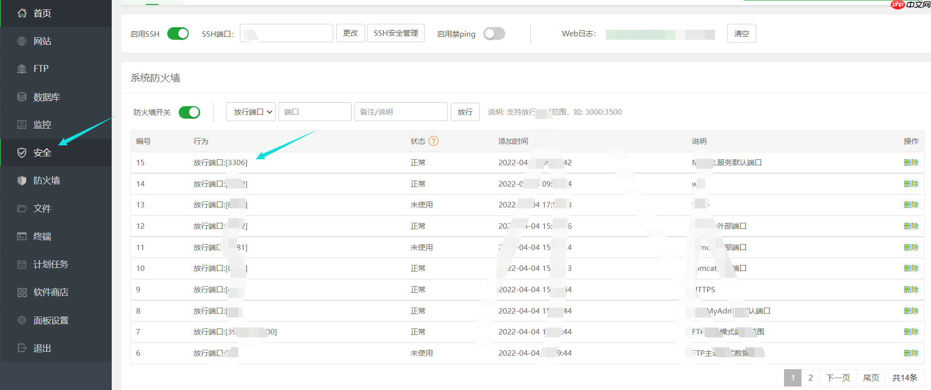 宝塔面板使用`Navicat`或其他工具连接数据库
