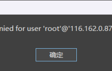 宝塔面板使用`Navicat`或其他工具连接数据库