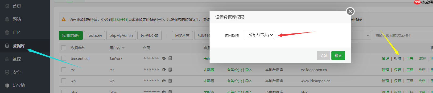 宝塔面板使用`Navicat`或其他工具连接数据库