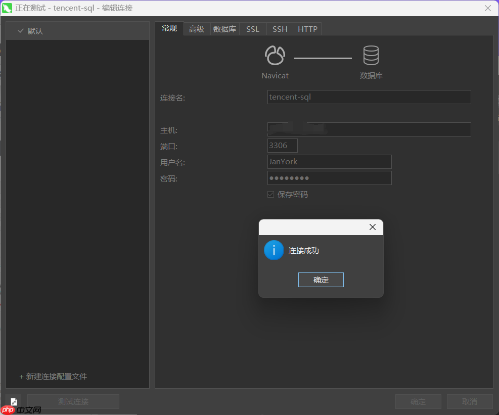 宝塔面板使用`Navicat`或其他工具连接数据库