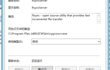 通过rsync同步日志数据-从windows到centos