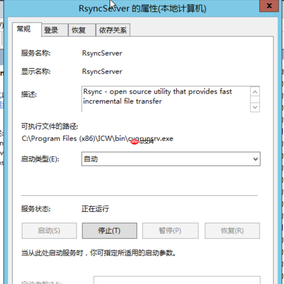 通过rsync同步日志数据-从windows到centos
