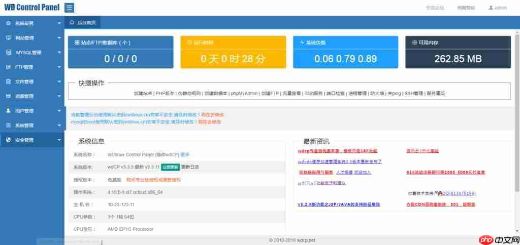 建站，从零开始——二、面板的选择及安装