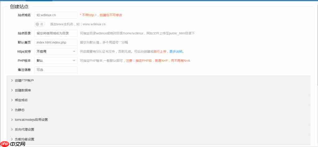 建站，从零开始——二、面板的选择及安装