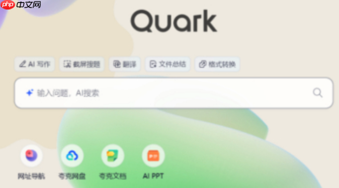 夸克AI怎么打开_夸克AI软件操作详细攻略