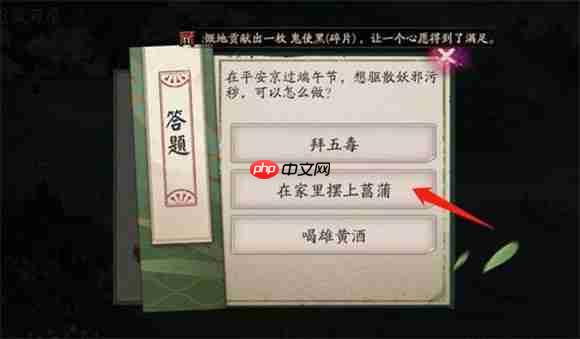 阴阳师端午节驱散妖邪污秽