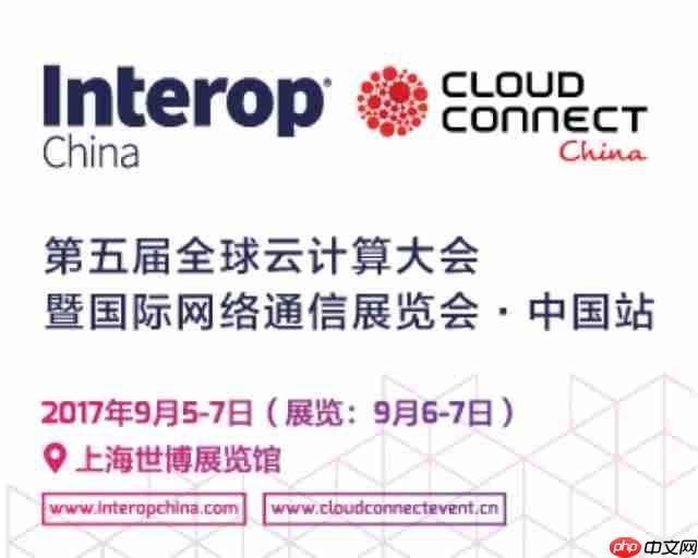 爆！云计算行业盛会，9月即将揭秘丨科技云·资讯-小浪学习网
