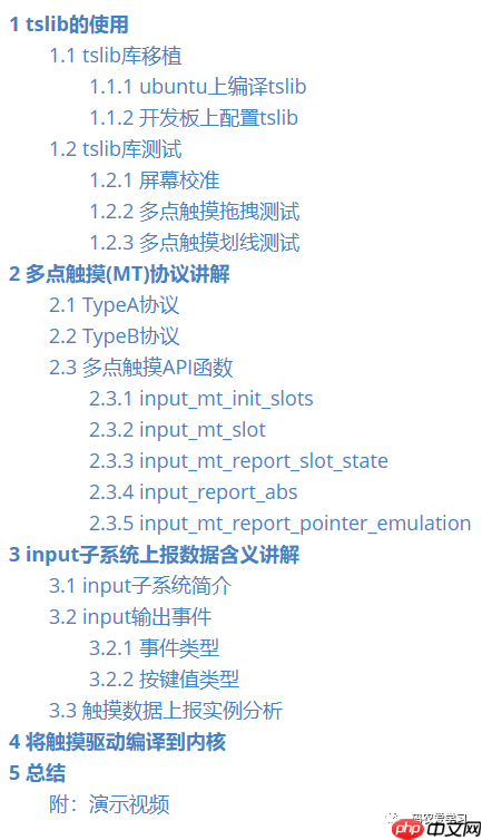 【i.MX6ULL】驱动开发13——电容触摸驱动实践(下)
