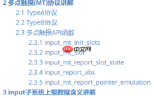 【i.MX6ULL】驱动开发13——电容触摸驱动实践(下)
