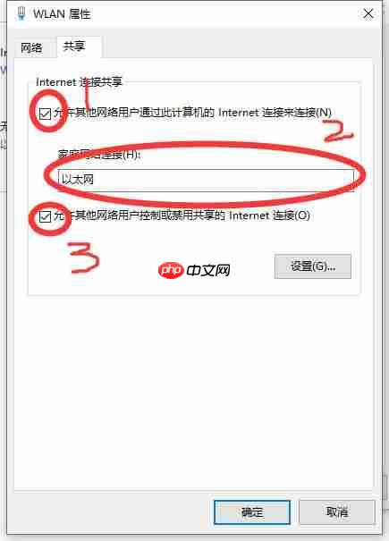 台式机通过网线连接笔记本的wifi网络