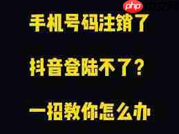 抖音账号注销后如何恢复