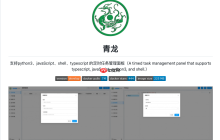 开源 5k star 的定时任务管理系统，我爱了！