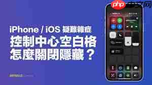 如何在iPhone应用中启用“控制中心”功能